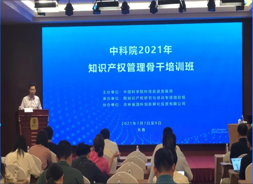 【2021年度中科院知識產(chǎn)權(quán)管理骨干培訓(xùn)班】順利結(jié)業(yè)