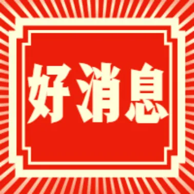 吉林省2022年第一批入庫科技型中小企業(yè)名單公示，平臺孵化企業(yè)榮譽(yù)上榜！